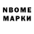 Марки N-bome 1500мкг LittleFox,9:20