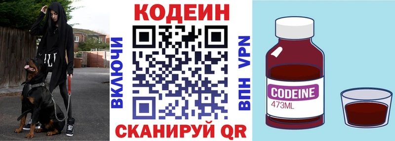 Кодеин Purple Drank  Высоковск 